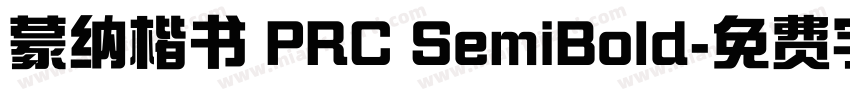 蒙纳楷书 PRC SemiBold字体转换